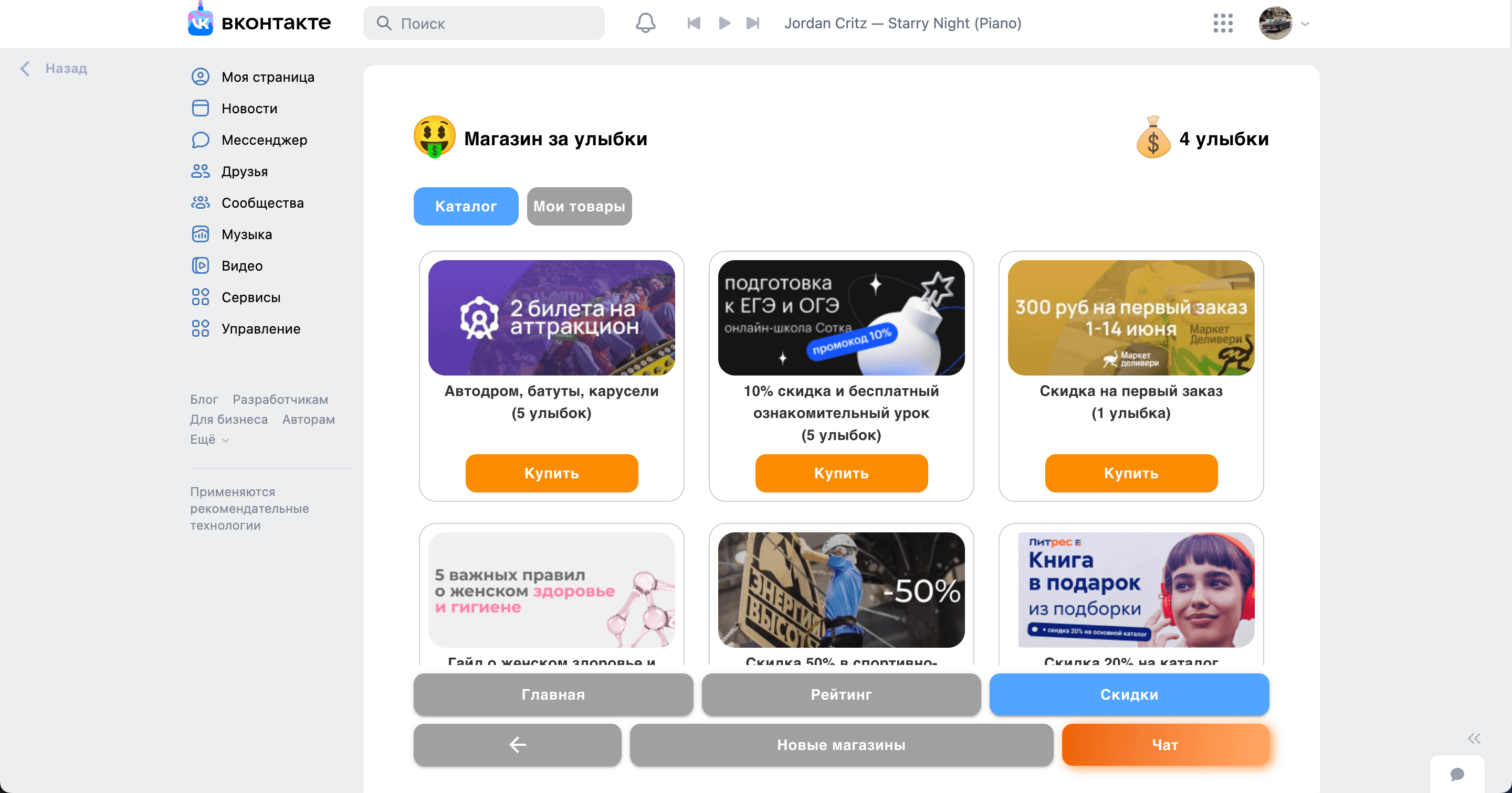 vk app улыбка