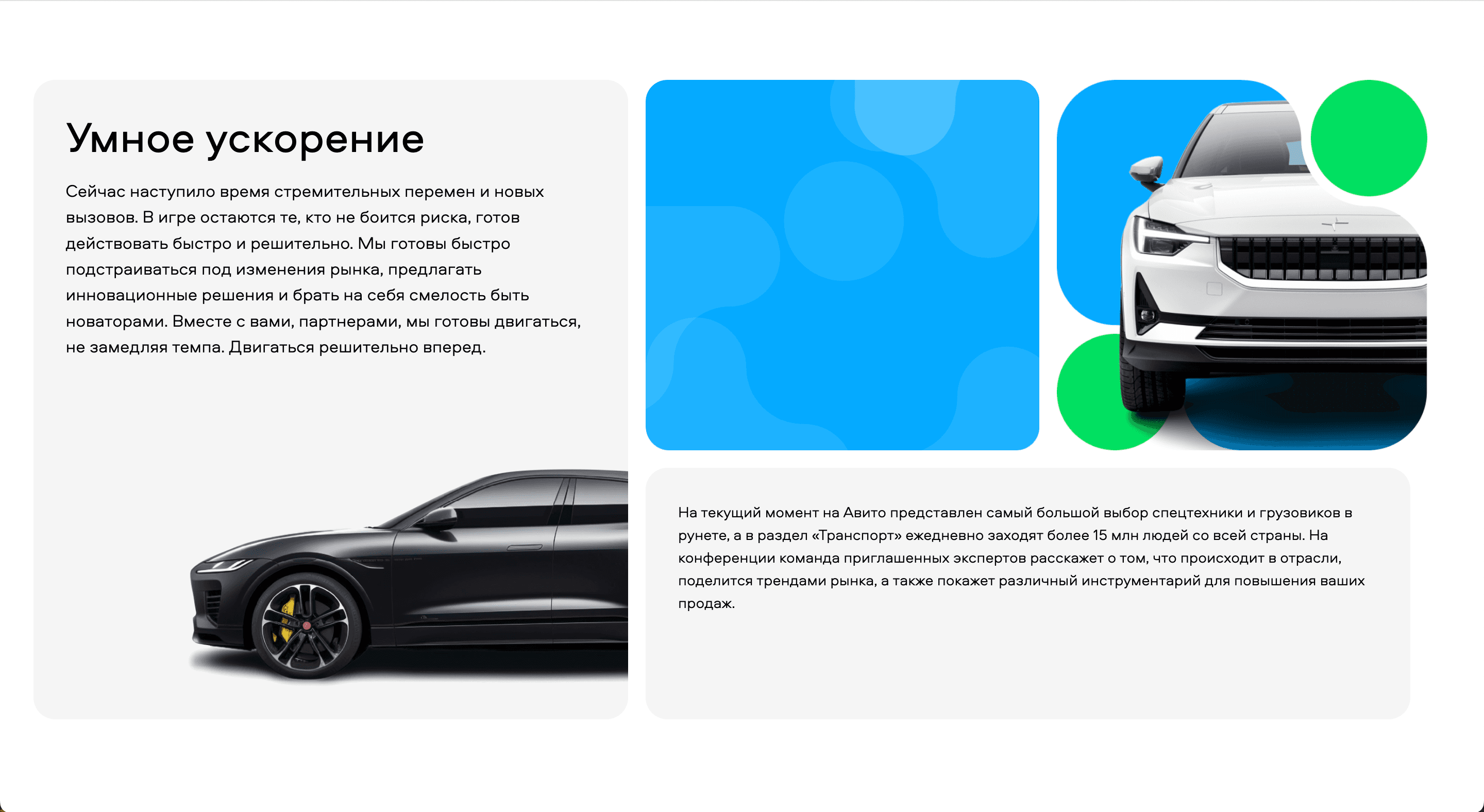 Авито Авто Конференция